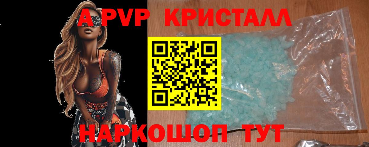 Ростов Великий  А ПВП кристаллы  А ПВП  Альфа ПВП крисы CK  Вход с VPN  Alfa_PVP СК КРИС 