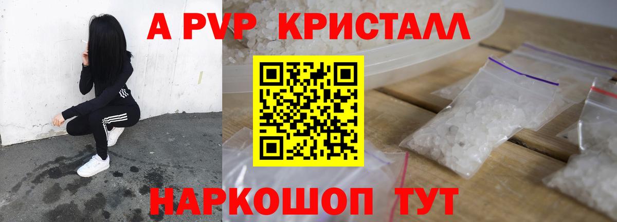 Alpha-PVP Crystall Ростов Великий