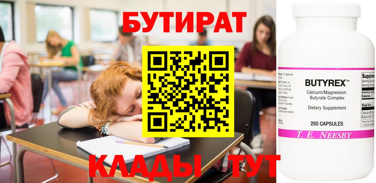 Бутират 99%  Вход с VPN  Ростов Великий 
