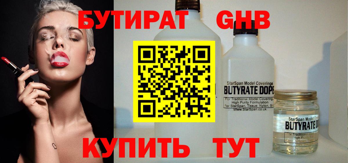 Бутират жидкий экстази Ростов Великий