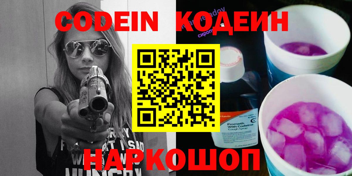 Кодеиновый сироп Lean напиток Lean (лин) Ростов Великий