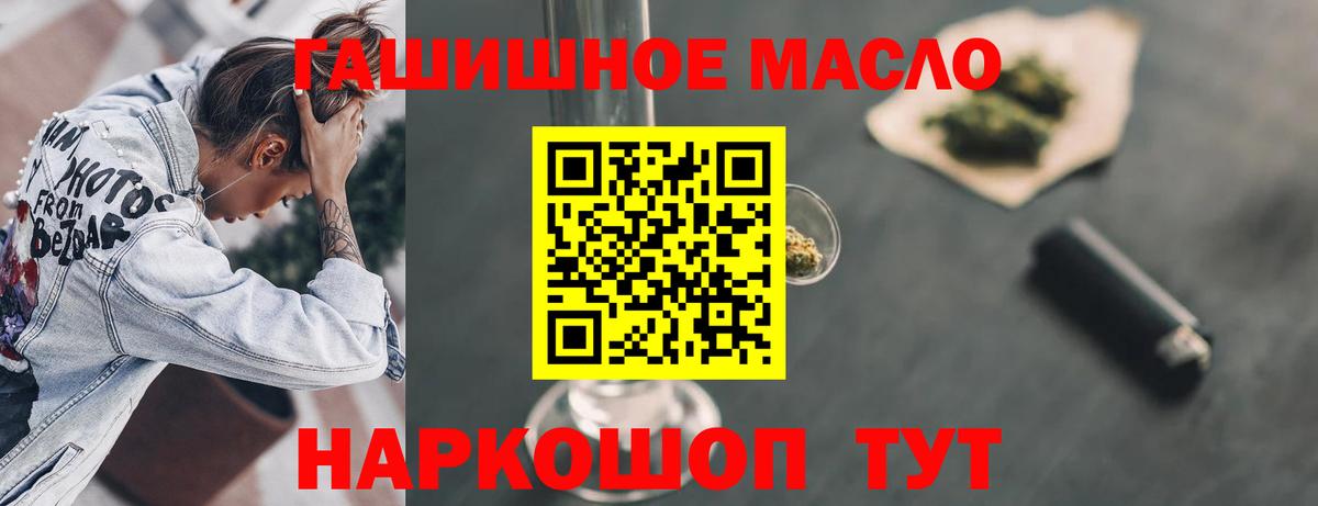 ТГК гашишное масло Ростов Великий